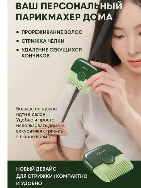 Расческа филировочная с лезвием
