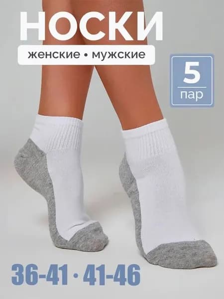 Носки женские, 5 пар