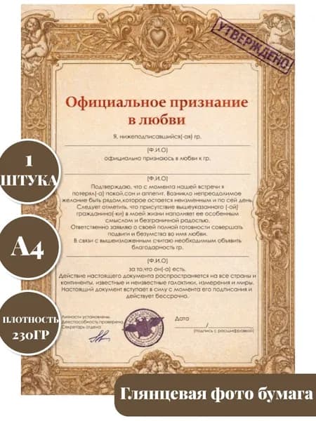 Диплом официальное признание в любви
