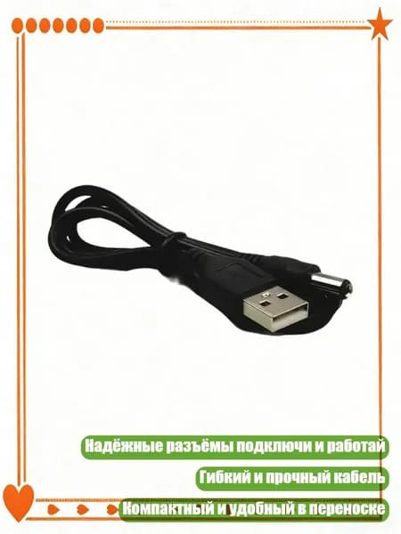 Кабель зарядки USB-DC5.5x2.1mm для LED-ламп и вентиляторов, Черный - 1.2m