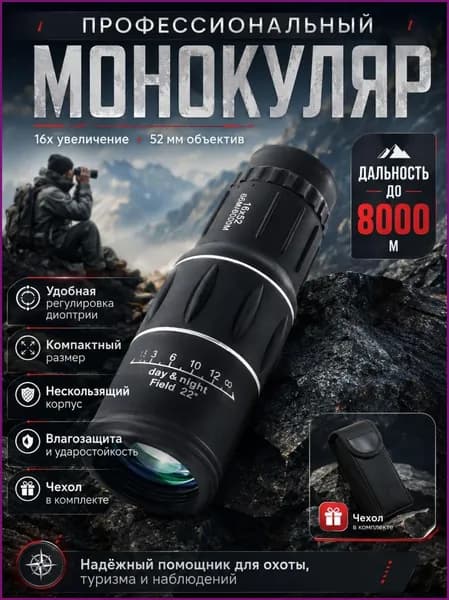 Оптический монокуляр для охоты и рыбалки 16х52 профессиональный, мощная подзорная труба с ночным видением для туризма, компактный бинокль с чехлом, подарок мужчине