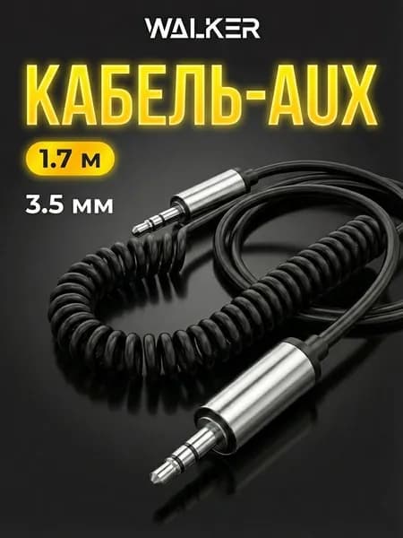 Aux кабель WALKER аукс кабель в машину / провод аукс 1.7м пружина, черный без Bluetooth