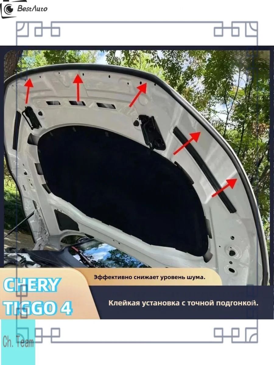 CHERY TIGGO 4 Уплотнительная полоса капота,CHERY TIGGO 4 аксессуары