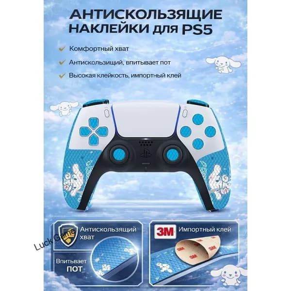 Антискользящие наклейки для геймпада PS5 DualSense, полный комплект с кнопками, текстура кожа ящерицы, защита от пота и царапин, улучшенный хва