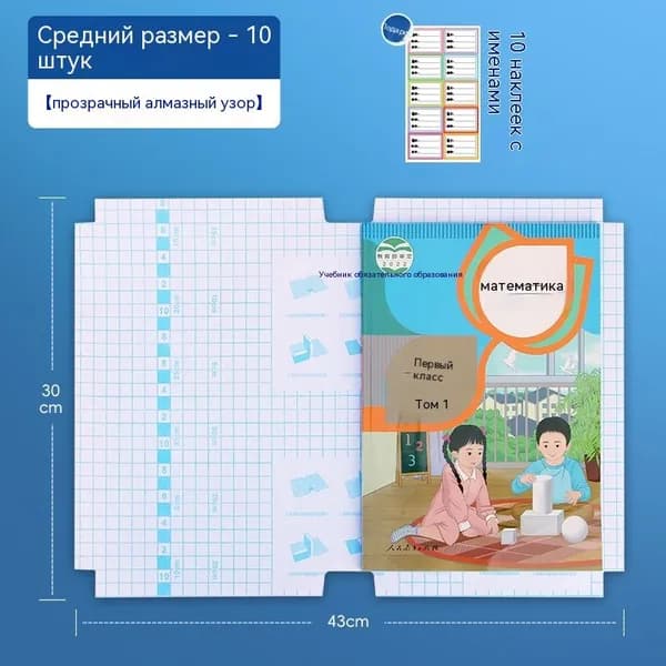 Толстые самоклеящиеся прозрачные обложки для обложки учебников для учащихся 10штсредний