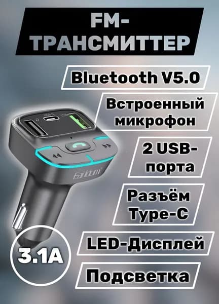 FM-модулятор Earldom + Bluetooth ET-M101, черный