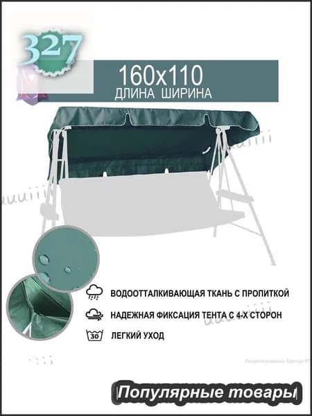 Садовый тент,110х160х15см
