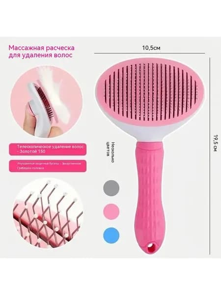 Расческа для домашних животных