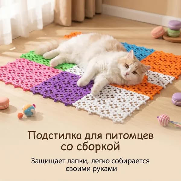 Модульный коврик для клетки собаки, противоскользящий, сетчатый