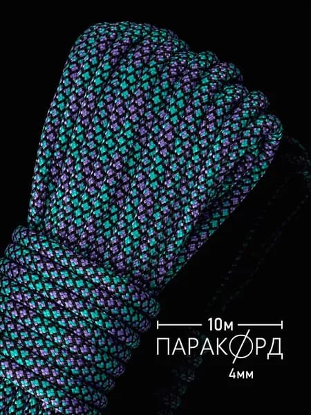 Паракорд 4 мм для плетения 550 SNAKE - 10 м перелив