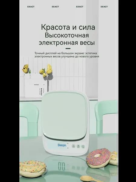 Прецизионные кухонные весы