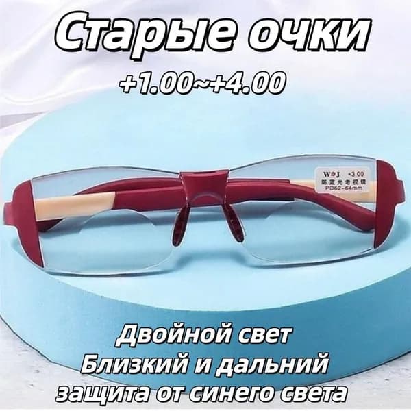 Очки без диоптрий
