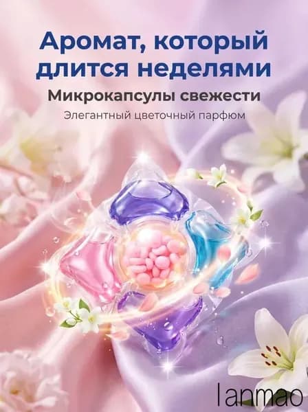 Капсулы для стирки белья 5-в-1, концентрированные, с ароматом и смягчением, 1 шт на стирку