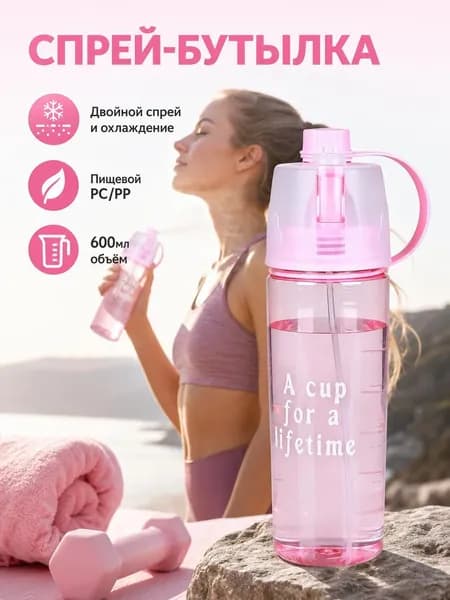 Спортивная бутылка, 600 мл