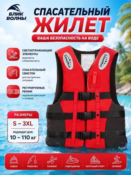 БЛИК ВОЛНЫ Спасательный жилет, размер: S