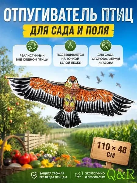 Отпугиватель динамический