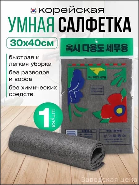 Салфетки для уборки Салфетки для уборки, Серый Красивый цвет T529, 30х40 см, 1 шт.