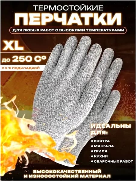 Огнеупорные перчатки для барбекю
