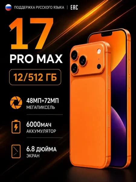 Смартфон Phone 17 Pro Max на Android 512ГБ