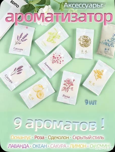 Твердый освежитель Аксессуары (9 запахов),освежитель воздуха для дома