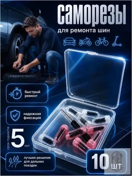 LAVST Набор для ремонта шин