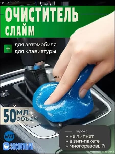 Эксклюзивный гель для деликатного удаления пыли с автовентиляционных решеток и компьютерных клавиатур