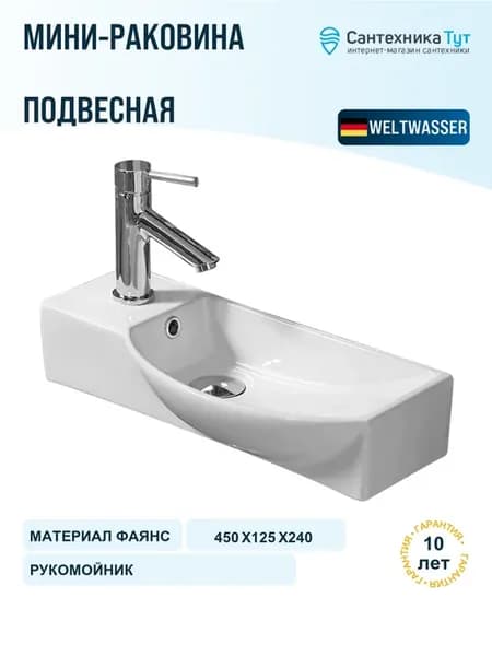Раковина в ванную Aisbach 45 Белая глянцевая