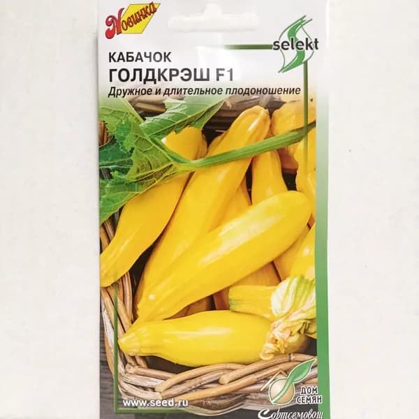Кабачок Голдкрэш F1, 5 семян