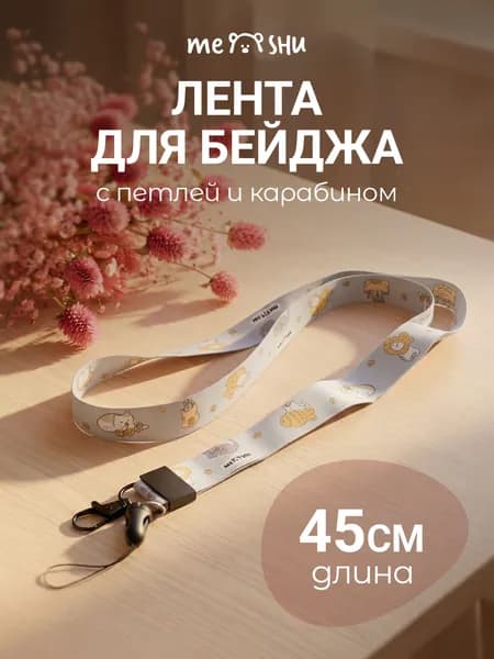 Лента для бейджей