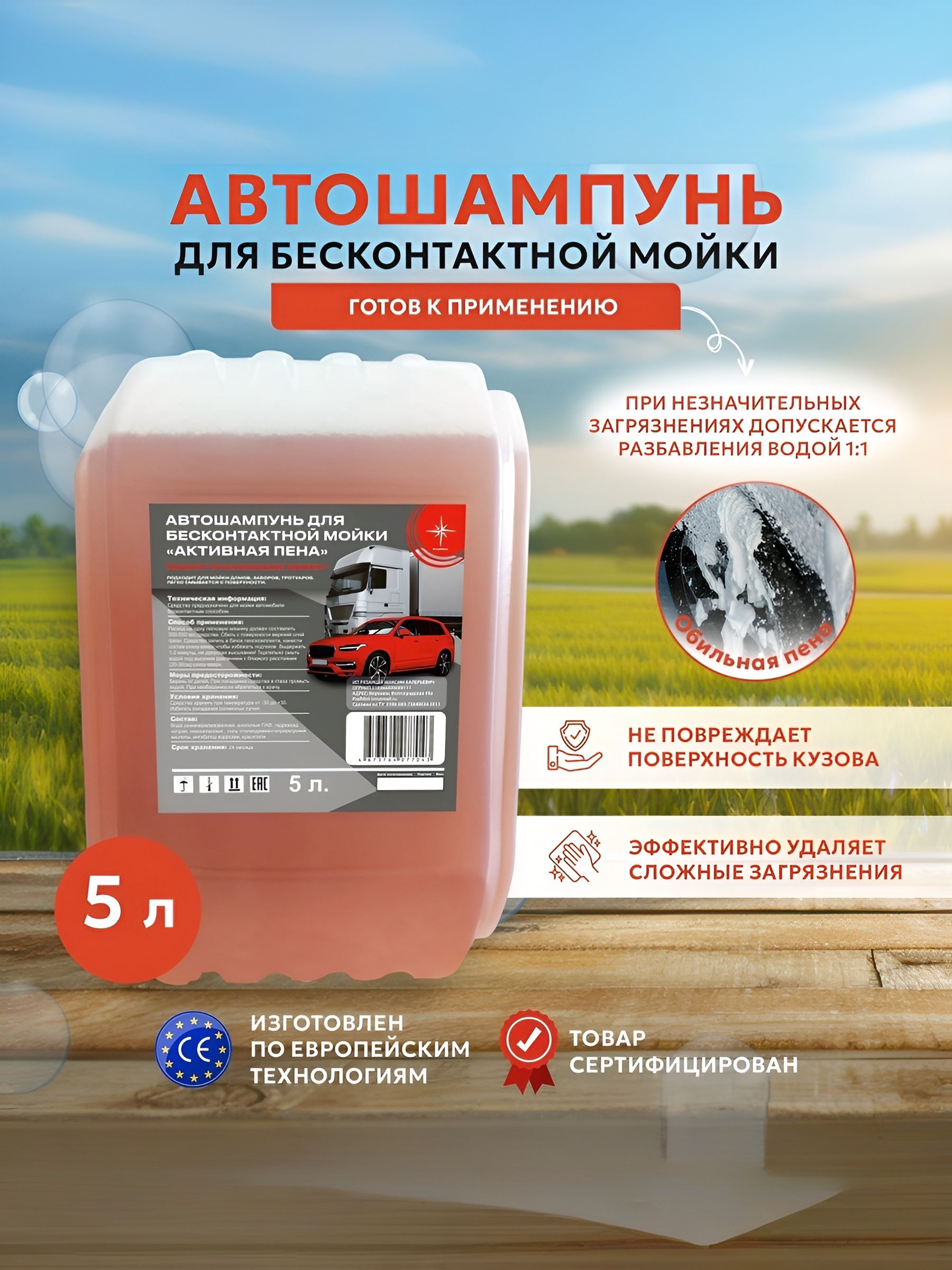 ProfHim Автошампунь, 5 л, 1 шт.
