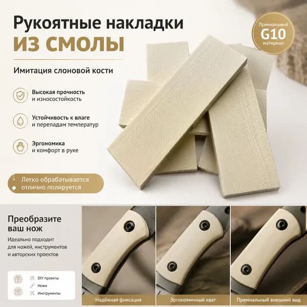 Плита из эпоксидной смолы имитация слоновой кости с волнистым узором, заготовка для рукояток ножей и резьбы, размер 120 40 8 / 120 40 30 мм, цена за одну пластину