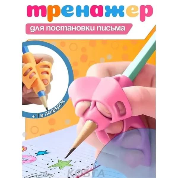 Тренажер для обучения каллиграфии и постановки почерка