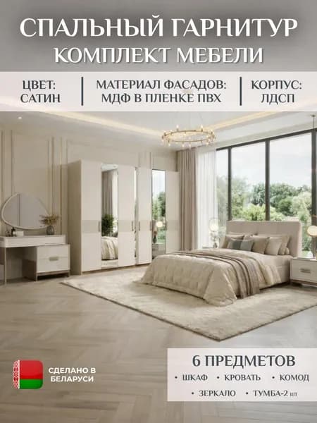 Спальный гарнитур Агния с 6-ти дверным шкафом