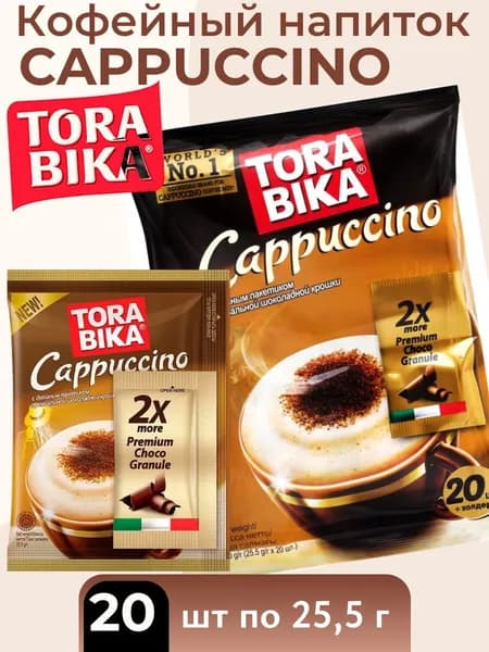 Кофейный напиток Cappuccino, 20 шт х 25,5 г TORABIKA