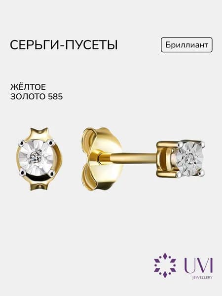 Золотые серьги гвоздики (пусеты) 585 с бриллиантами, UVI Jewellery
