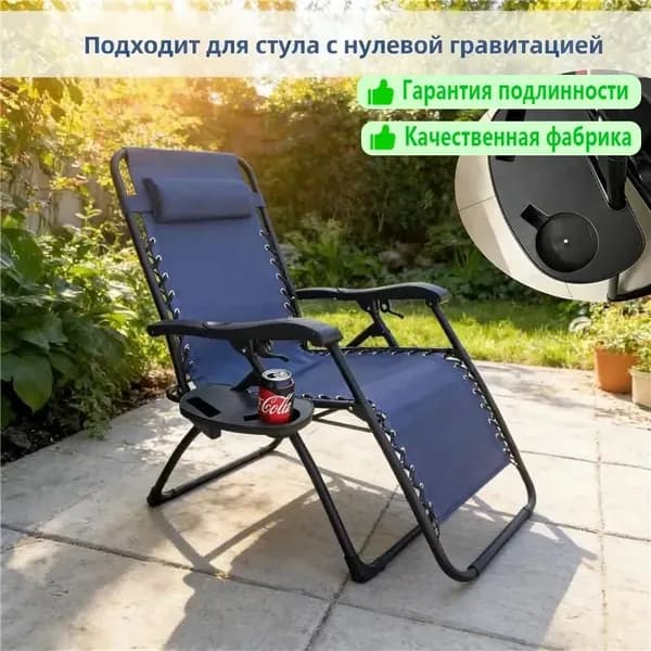 Кресло-шезлонг