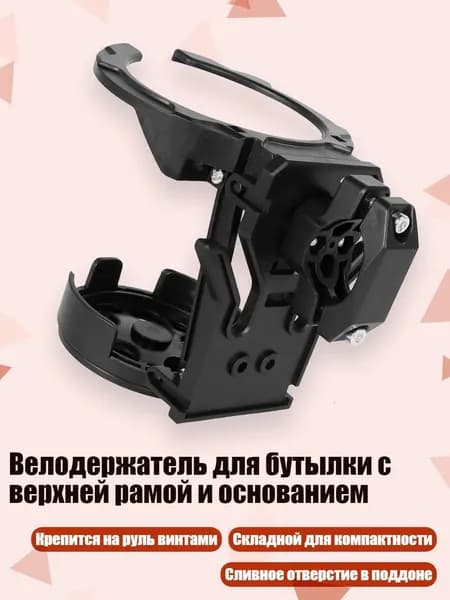 Велодержатель для бутылки с верхней рамой и основанием, Черный