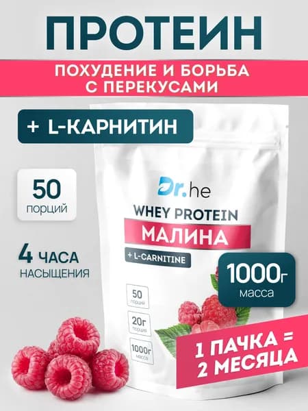 Протеин сывороточный Dr.he, протеиновый коктейль Малина / 1000г 50 порций