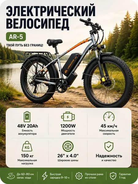 Электровелосипед 2025, 1200 Вт