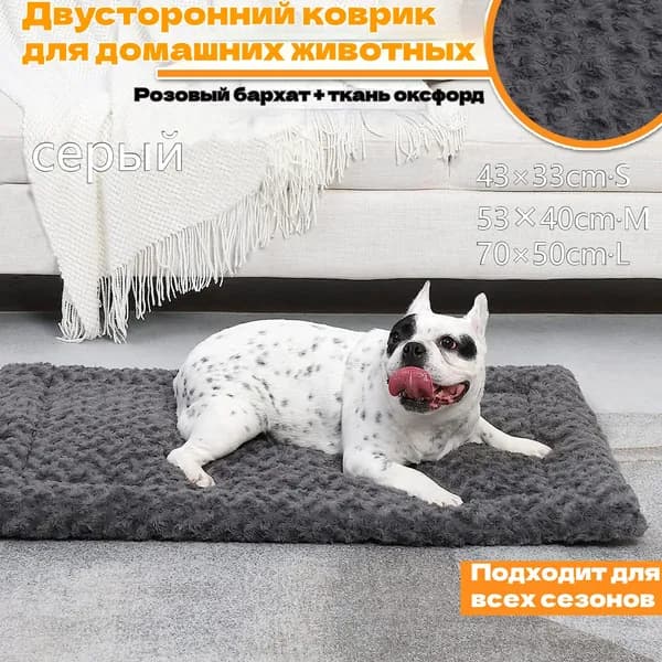 Плед для собак, кошек, животных / подстилка в лежанку, коврик в переноску для животных средних и мелких пород,гнездо