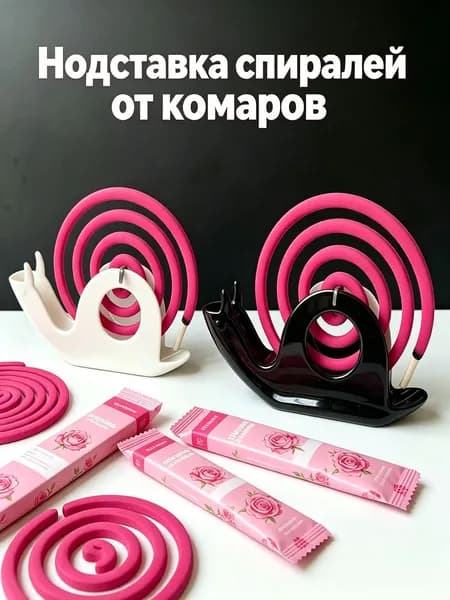 Подставка спиралей от комаров 1 шт.