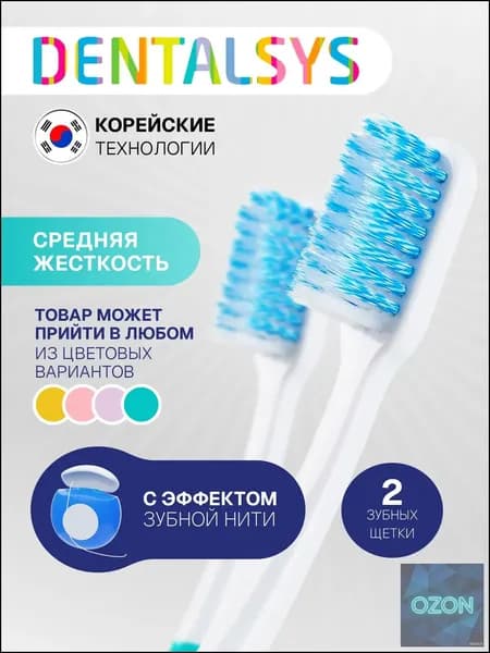 Зубная щетка DENTALSYS с эффектом зубной нити, 2шт., Корея