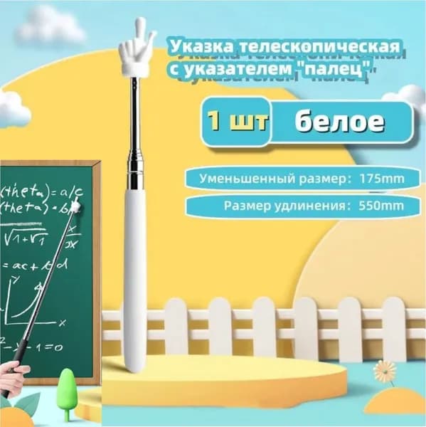 Выдвижная ручка для чтения указательным пальцем