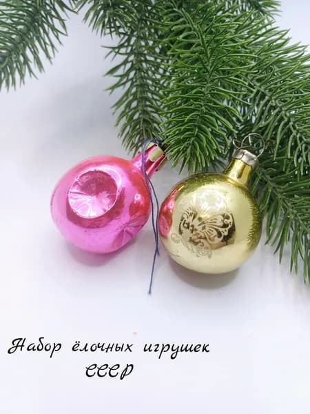 Набор ёлочных игрушек подвесных винтажных, стекло, СССР