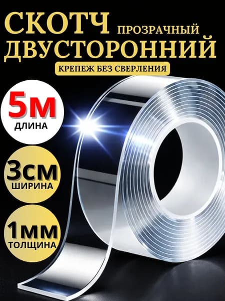 Клейкая лента канцелярская 30 мм x 5 м, 1 шт.