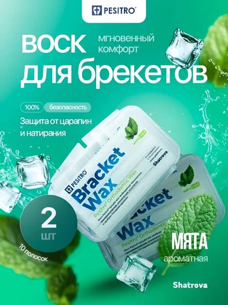 Pesitro Воск для брекетов, набор 2 шт, ортодонтический, мягкий, для зубов, стоматологический, со вкусом мяты