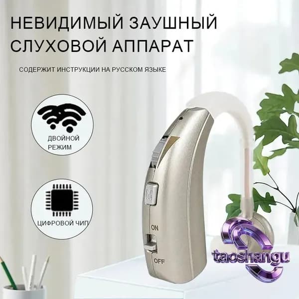 Цифровые слуховые аппараты для пожилых и взрослых, усилитель слуха с зарядным устройством