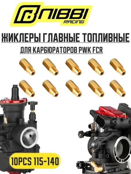 Набор главных топливных жиклеров для карбюраторов PWK