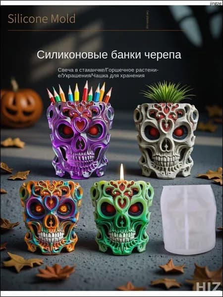 Силиконовая форма 3D "Череп": для гипса, свечей и цветочных горшков, пищевой силикон, эксклюзивная серия