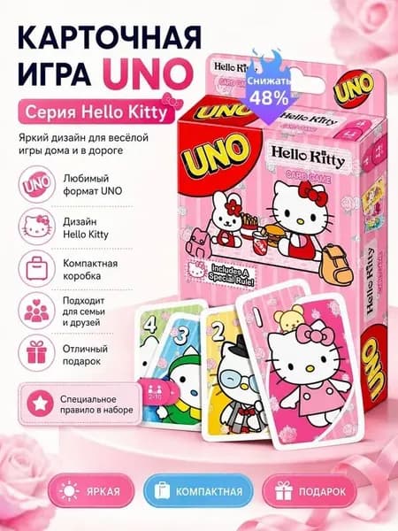 Настольная карточная игра UNO Hello Kitty карт, Привет, Новая версия игры для всей семьи